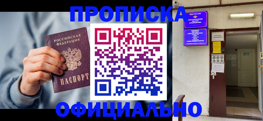 временная регистрация надежно в Заозёрске